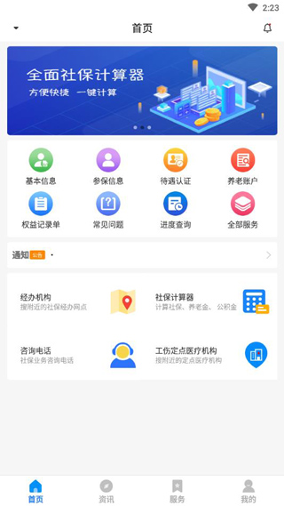 河南社保认证人脸识别app图4