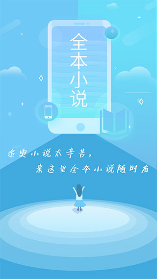 全本小说app图1