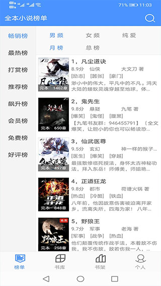 全本小说app图2