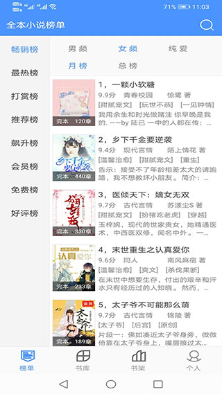 全本小说app图3