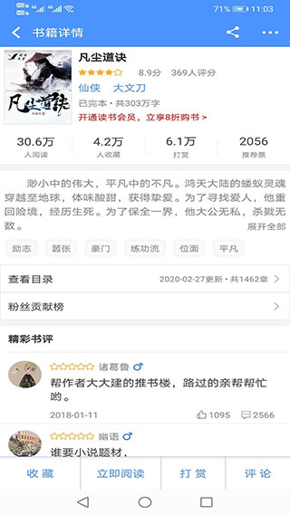 全本小说app图5