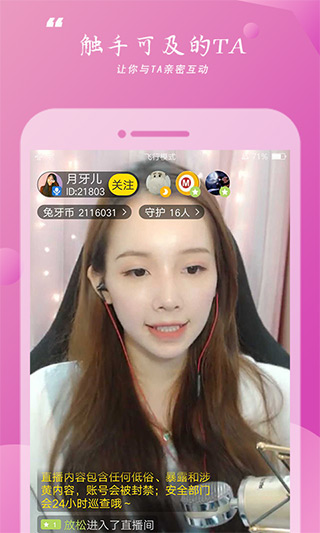 兔牙直播图4