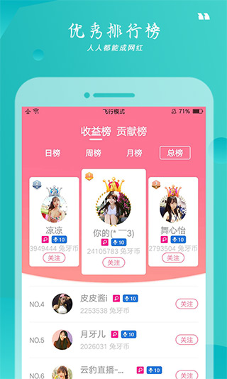 兔牙直播图5