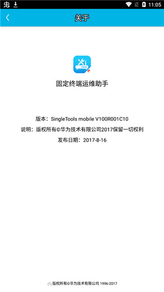 固定终端运维助手app图3