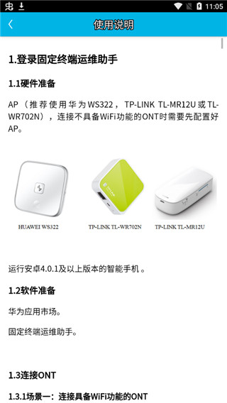 固定终端运维助手app图4
