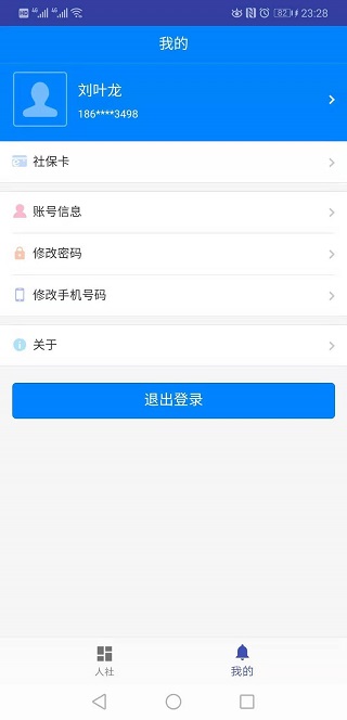 长沙人社app图3