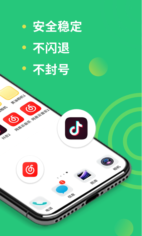 微信多开助手官方版图1