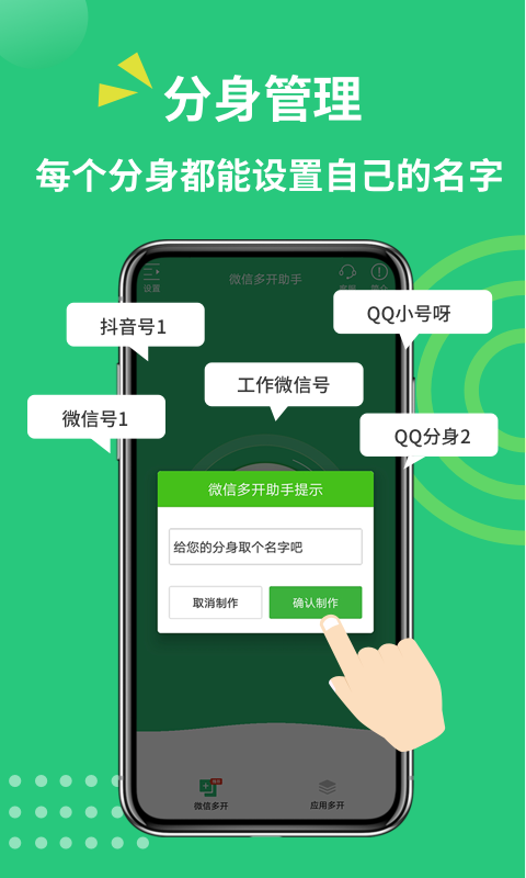 微信多开助手官方版图2
