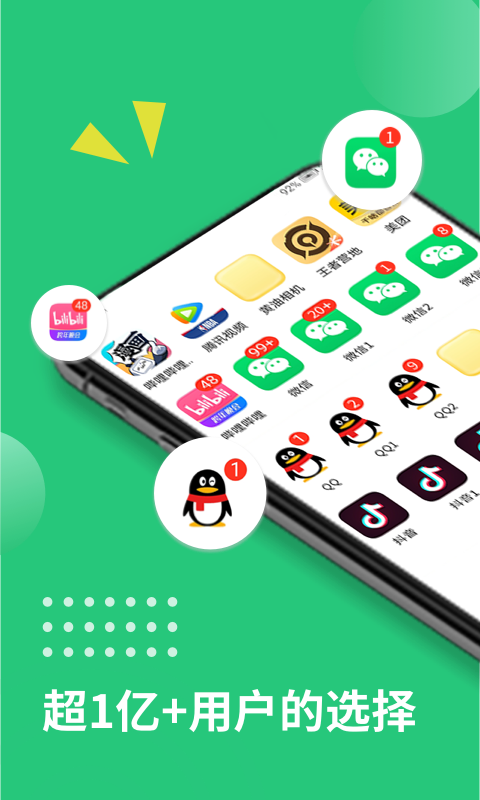微信多开助手官方版图3