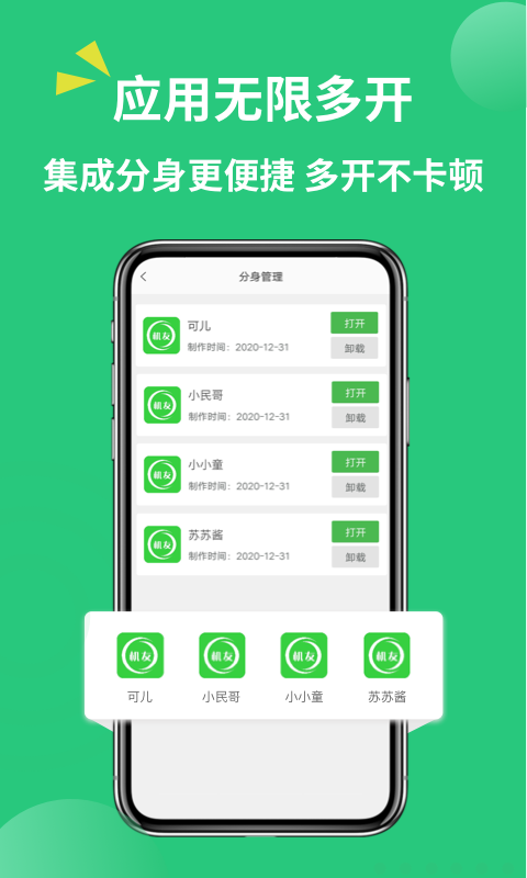 微信多开助手官方版图4