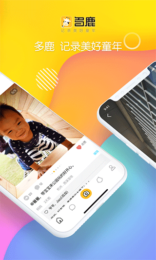 多鹿app图1