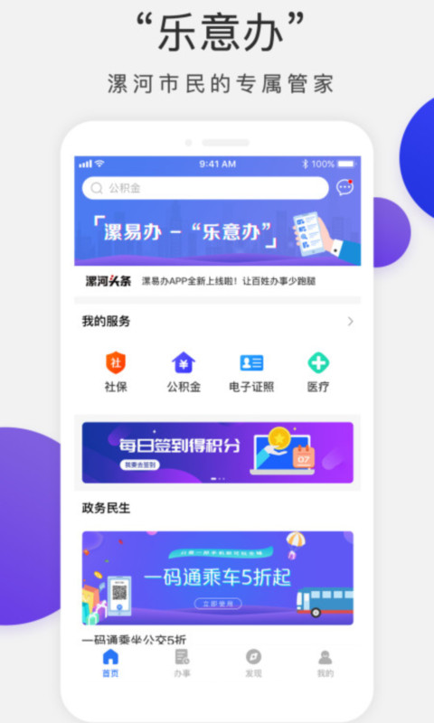 漯易办app图1