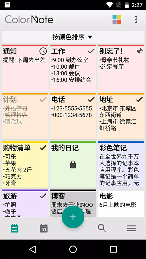 彩虹便签(ColorNote Notepad Notes)