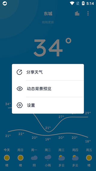 pure天气pro最新版图2