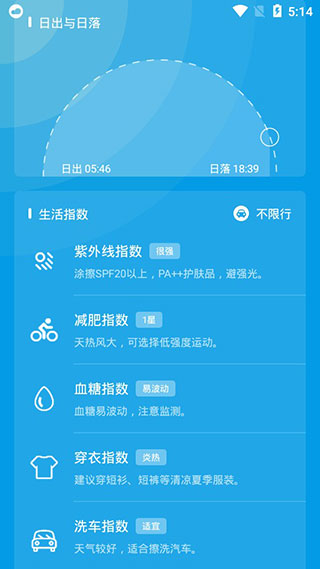 pure天气pro最新版图4