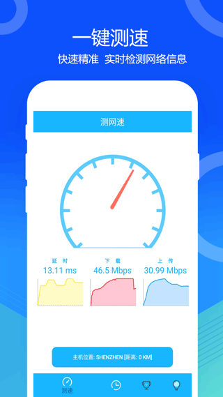 5G网络测速app图1