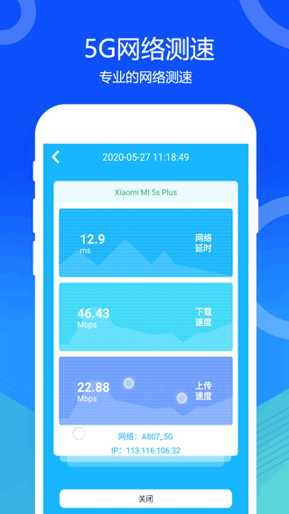 5G网络测速app图3