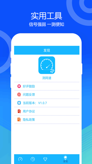 5G网络测速app图4