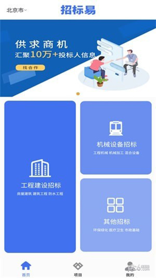 招标易app图1