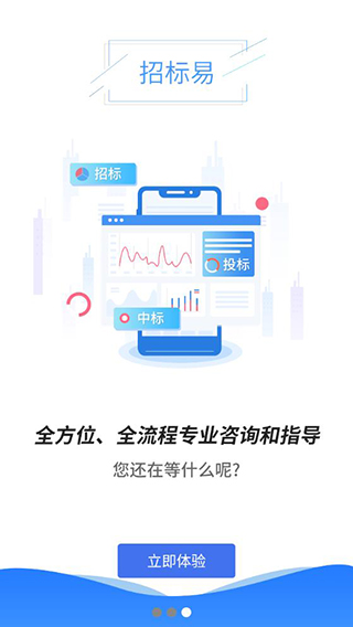 招标易app图5