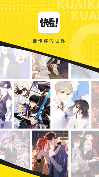快看漫画2025最新版