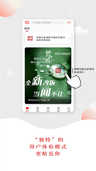 神鸟知讯安卓版图3