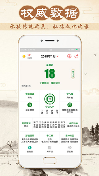 八字万年历app图1