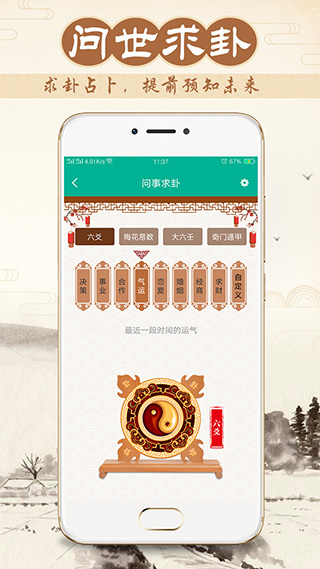 八字万年历app图3