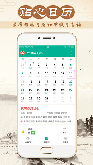 八字万年历app图4
