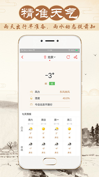 八字万年历app图5