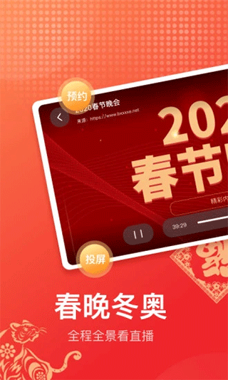 电视直播大全手机版图1