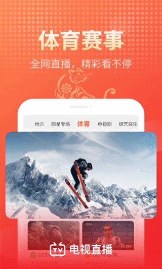 电视直播大全手机版图3