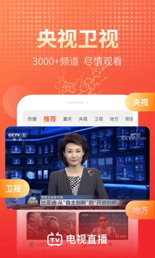 电视直播大全手机版图4