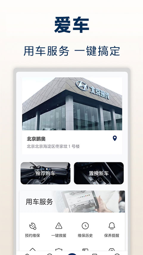 北京现代app图1