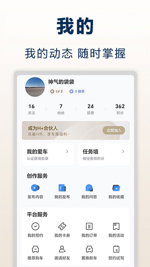 北京现代app图2