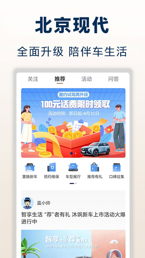 北京现代app图3