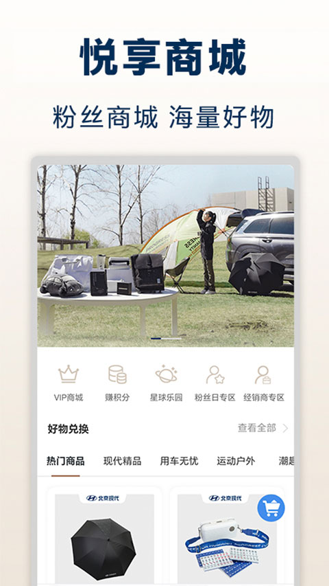 北京现代app图4