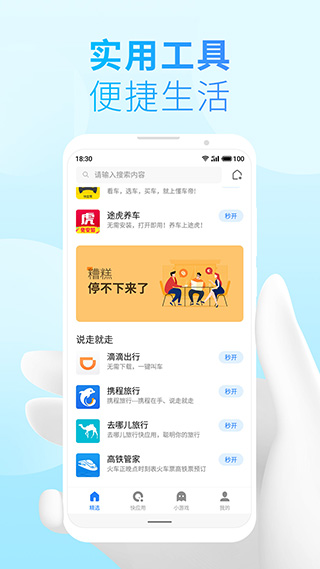 魅族快应用app图3