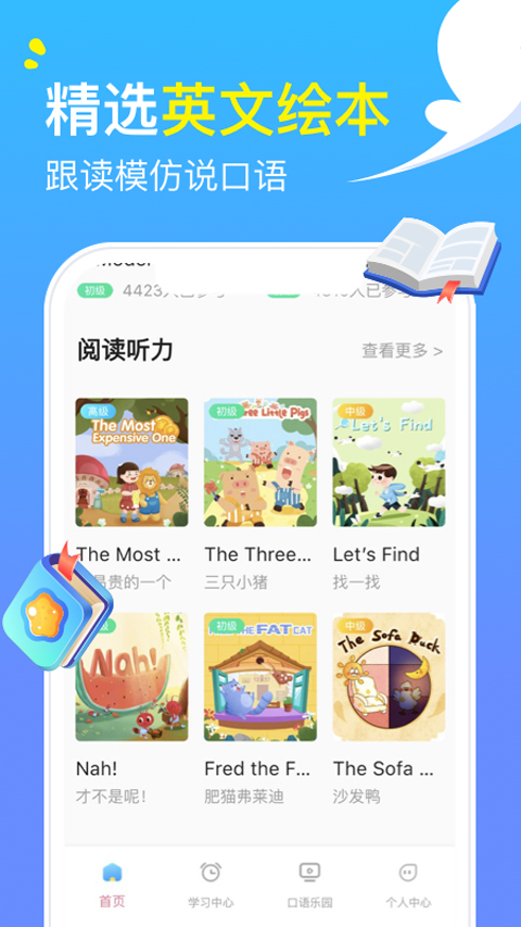 阿卡索英语app图1