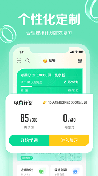 GRE考满分app图1