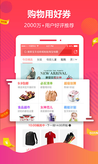 好券app图1