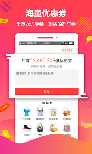 好券app图2