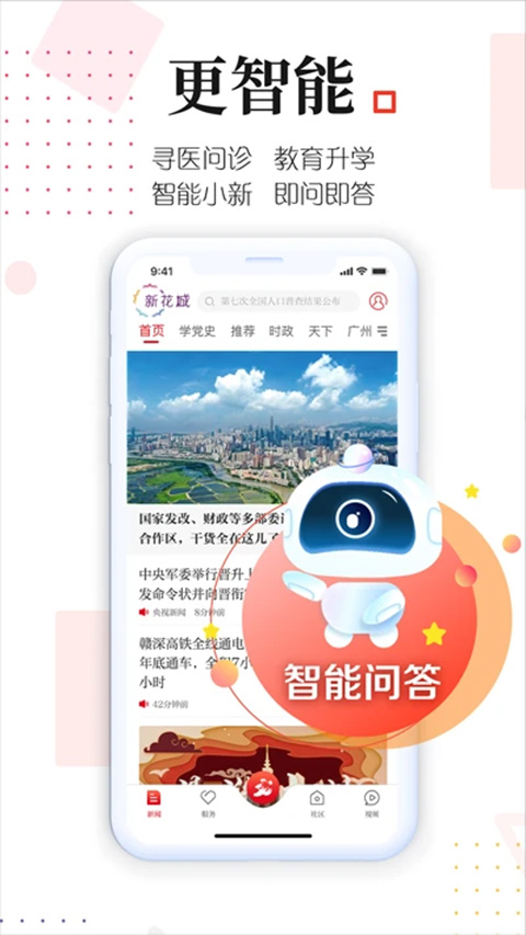 新花城app图1