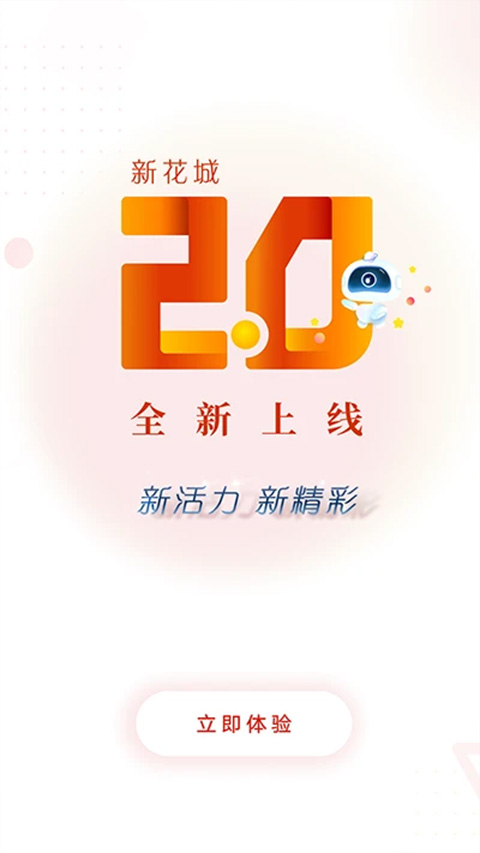 新花城app图3