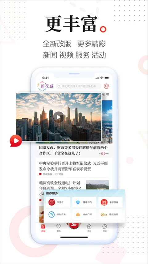 新花城app图4