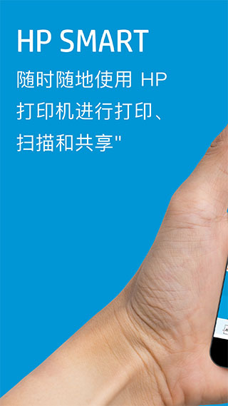 hp smart app图1