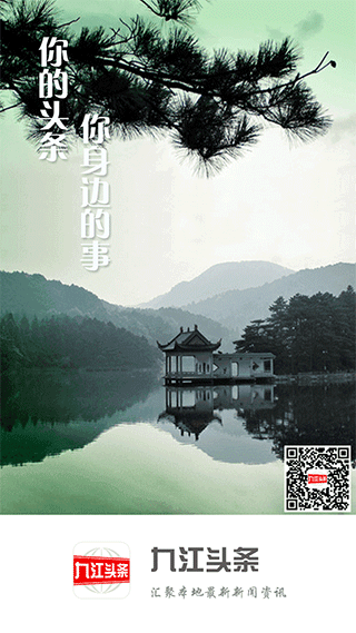 九江头条app图1
