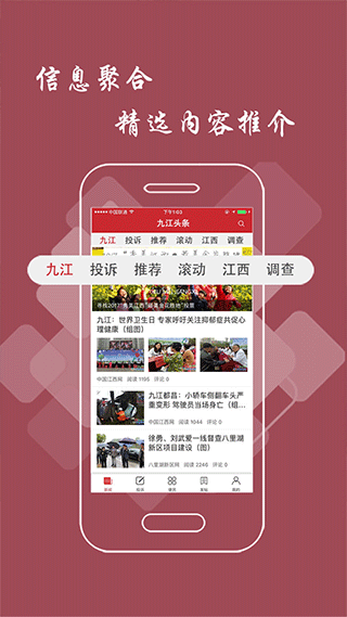 九江头条app图2