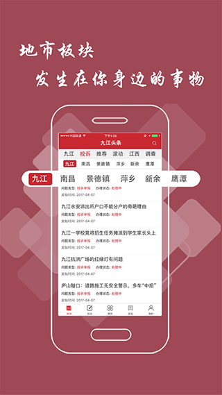九江头条app图3