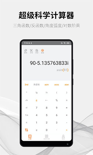 随手计算器app图1